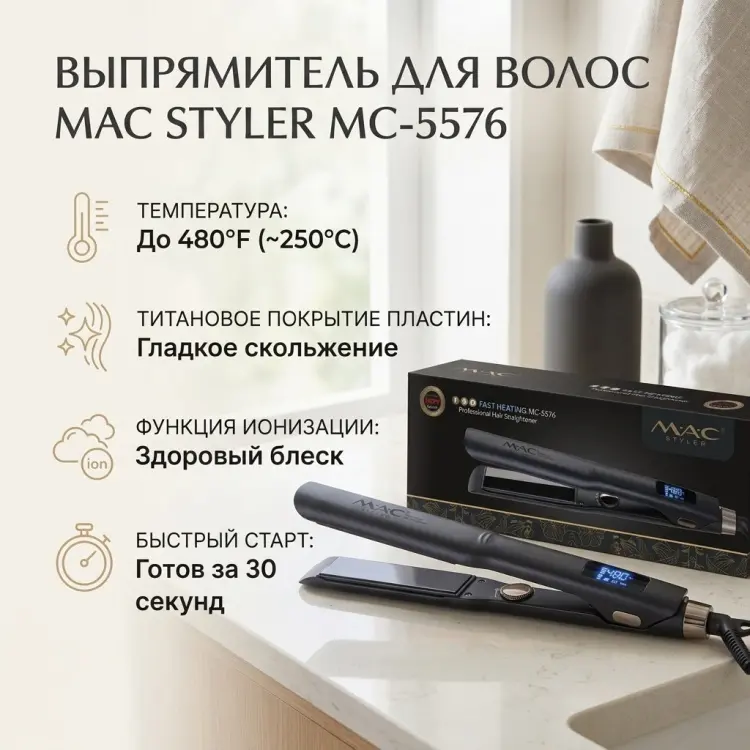 MAC Styler MC-5576 утюжок купить,NaN