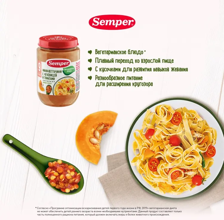 Детское пюре Semper Мини-Феттучини с чечевицей и томатами 190 г, с 9 месяцев