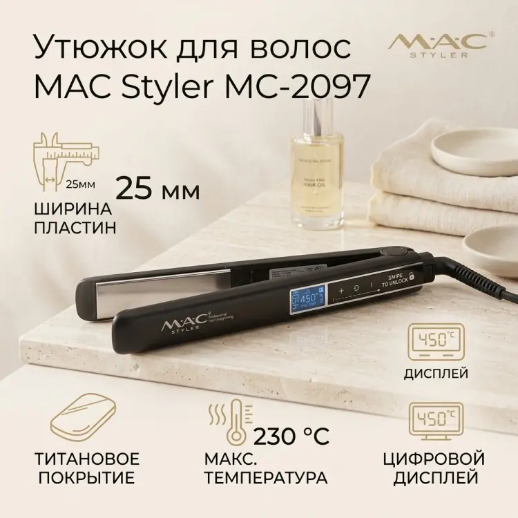 MAC Styler МС-2097 утюжок 25 мм купить,NaN