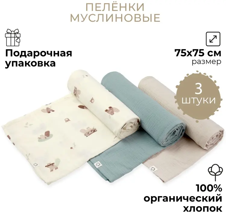 Пеленка текстильная BUBA KIDS Бобры на хуторе/ полынь/ миндаль, 3 шт, 75x75 см - ForteMarket Пеленка текстильная BUBA KIDS Бобры на хуторе/ полынь/ миндаль, 3 шт, 75x75 см купить,NaN