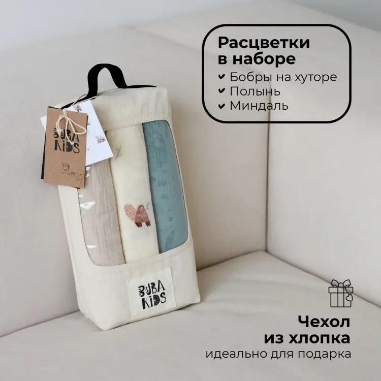 Пеленка текстильная BUBA KIDS Бобры на хуторе/ полынь/ миндаль, 3 шт, 75x75 см - ForteMarket Пеленка текстильная BUBA KIDS Бобры на хуторе/ полынь/ миндаль, 3 шт, 75x75 см купить,NaN