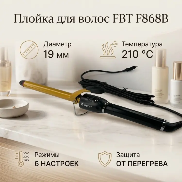 FBT F868B плойка 19 мм купить,NaN