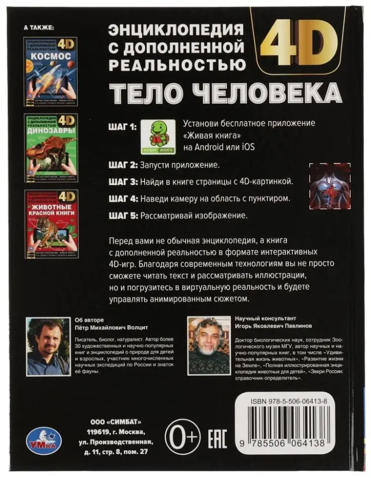 Книга Хомякова К.: Тело человека купить,NaN