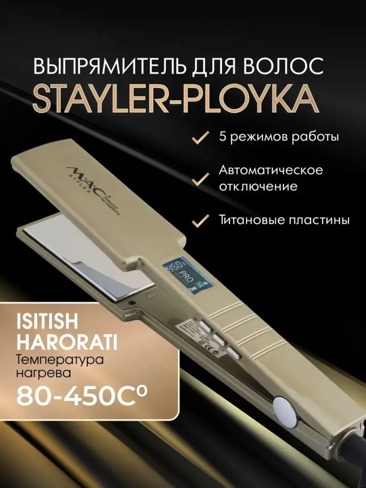 MAC Styler MC-5518 утюжок купить,NaN