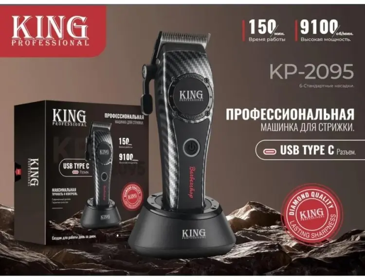 King Professional машинка для стрижки KP-2095 черный купить,NaN
