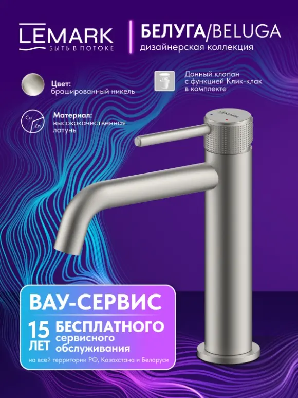 Смеситель Lemark Beluga брашированный никель, латунь, цвет графит купить,NaN
