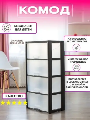 Детский комод Альтернатива Колорит, 47.5x30x94 см, черный, прозрачный купить,NaN