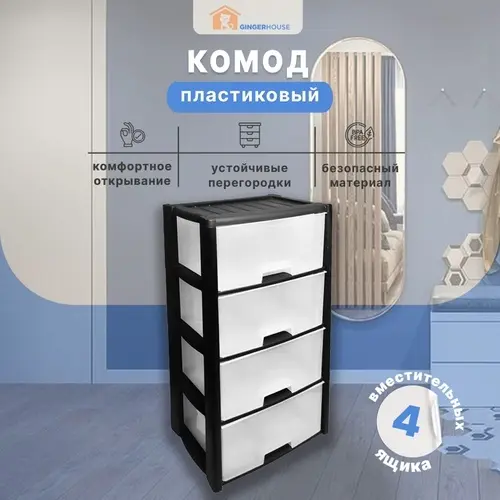 Детский комод Альтернатива Колорит, 47.5x30x94 см, черный, прозрачный купить,NaN