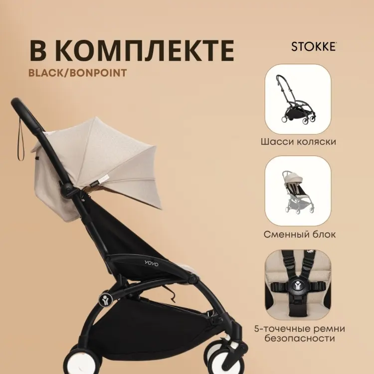 Коляска прогулочная BABYZEN Stokke YOYO3 Strollers, бежевый