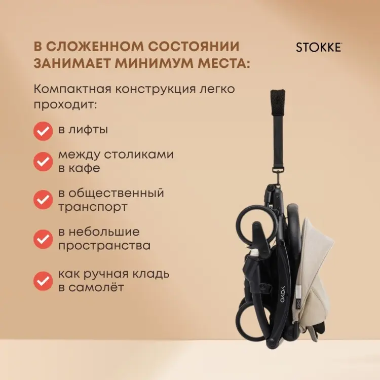 Коляска прогулочная BABYZEN Stokke YOYO3 Strollers, бежевый