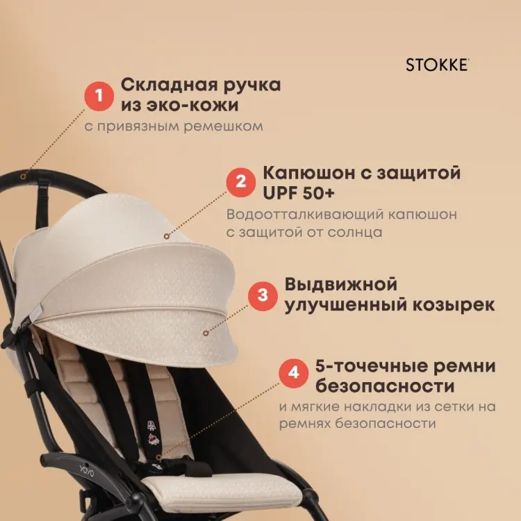 Коляска прогулочная BABYZEN Stokke YOYO3 Strollers, бежевый