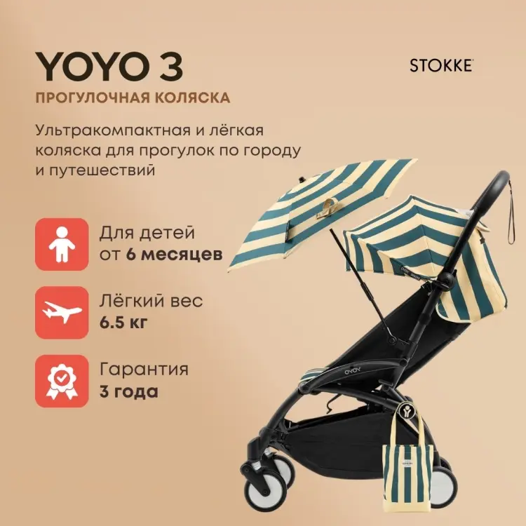 Коляска прогулочная BABYZEN Stokke YOYO3, бирюзовый купить,NaN