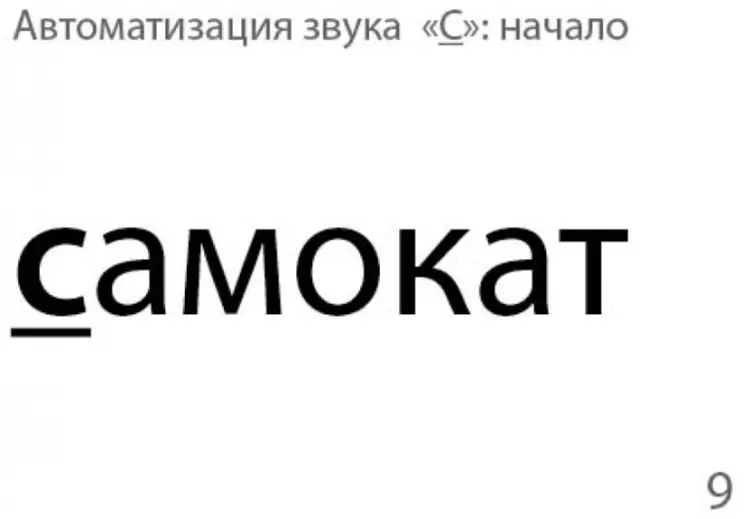 Пособие Эсаулова Е.: Звуквари купить,NaN