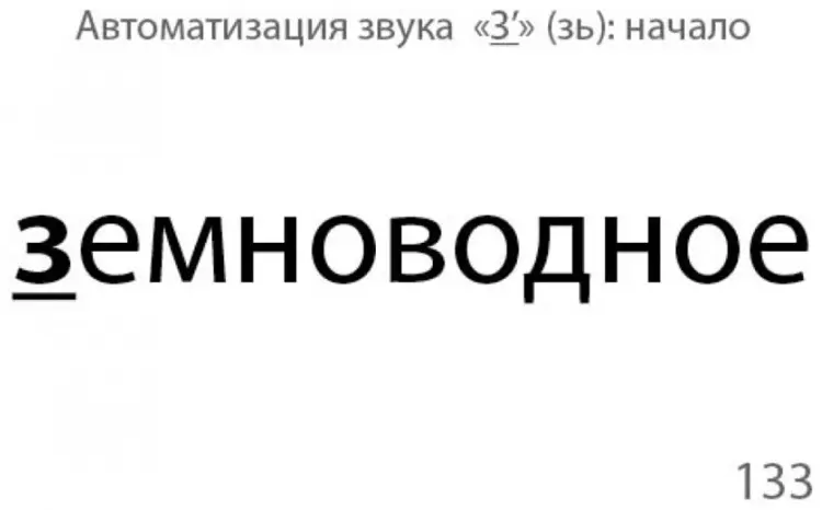 Пособие Эсаулова Е.: Звуквари купить,NaN