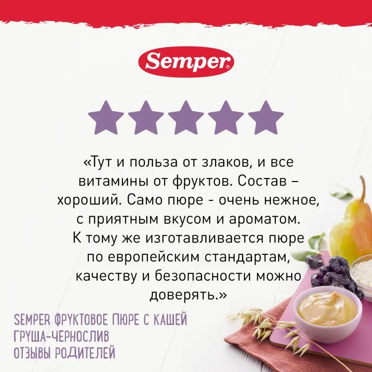 Детское пюре Semper Каша+фруктовое пюре груша и чернослив 120 г, с 6 месяцев купить,NaN