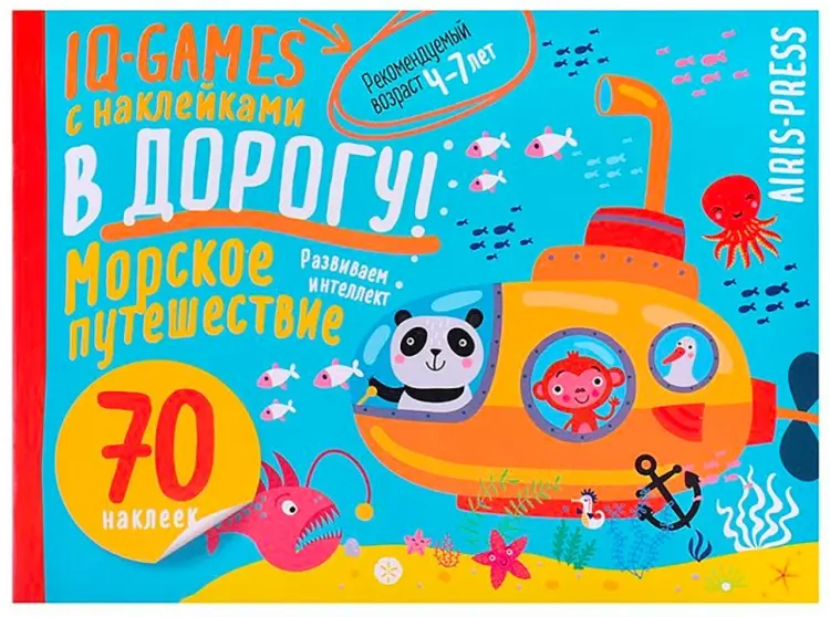 Книга Без автора: IQ игры с наклейками. Морское путешествие 4-7 лет купить,NaN