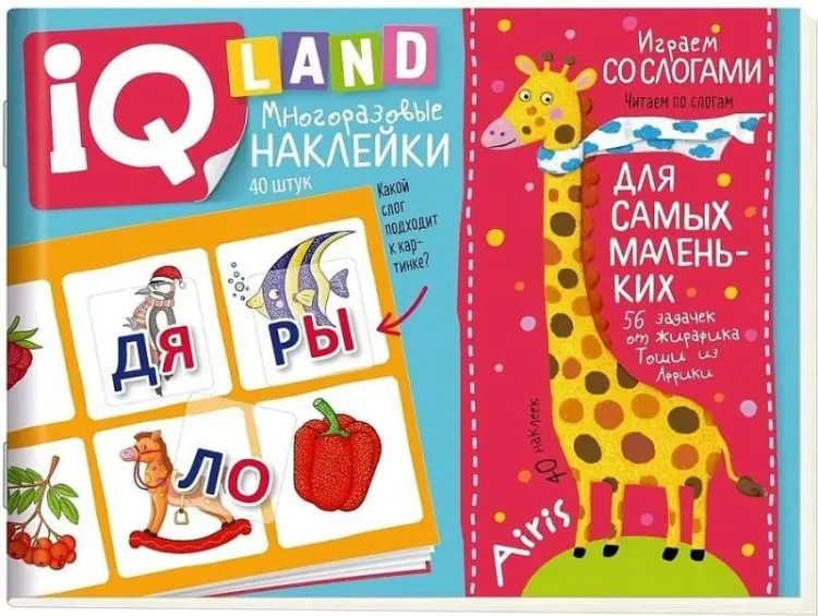 Сборник заданий Елена Куликова: IQ задачки с многоразовыми наклейками. Играем со слогами. 5+ купить,NaN