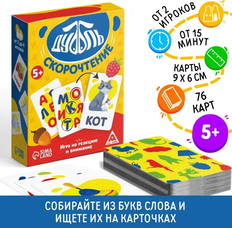 Настольная игра Лас Играс KIDS Дуббль Скорочтение купить,NaN