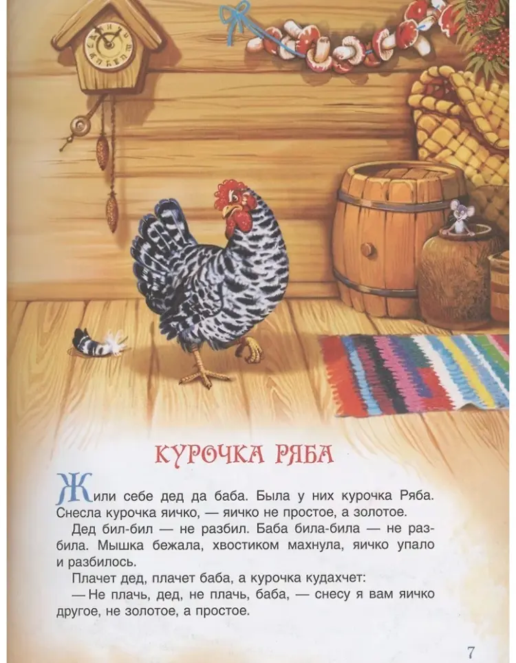 Книга Без автора: Русские народные сказки. Большая книга (илл. В. Нечитайло) купить,NaN