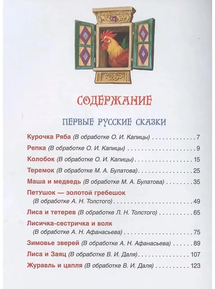 Книга Без автора: Русские народные сказки. Большая книга (илл. В. Нечитайло) купить,NaN