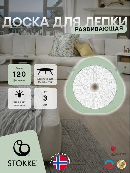 Доска для лепки Stokke MuTable Puzzle 627901 1 шт купить,NaN