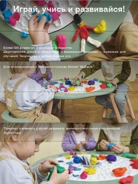 Доска для лепки Stokke MuTable Puzzle 627901 1 шт купить,NaN