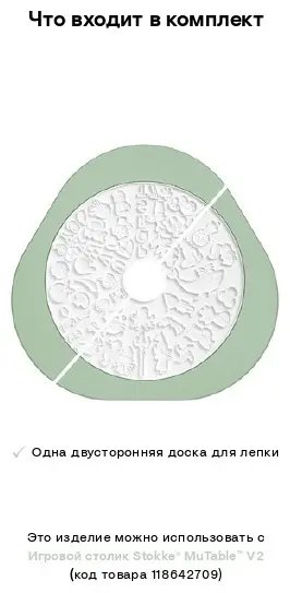 Доска для лепки Stokke MuTable Puzzle 627901 1 шт купить,NaN