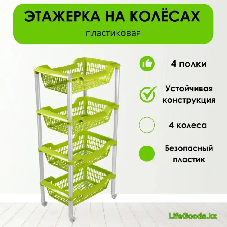 Этажерка универсальная LifeGoods.kz LG50055 44x30.4x89.6 см, пластик купить,NaN