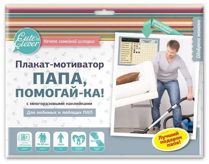 Плакат Happy Line Папа, Помогай-ка!, A3, бумага купить,NaN