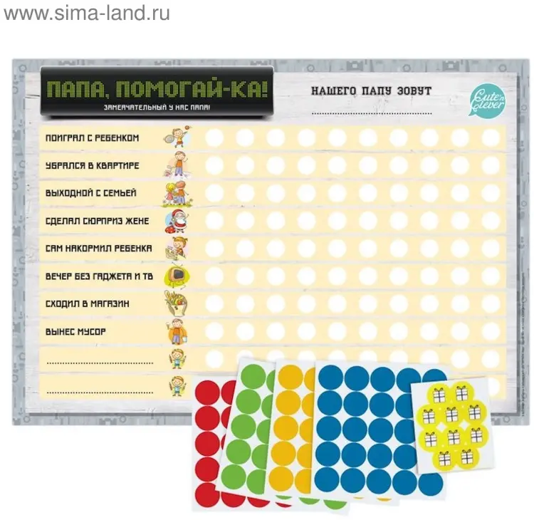 Плакат Happy Line Папа, Помогай-ка!, A3, бумага купить,NaN