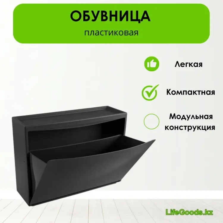 Обувница LifeGoods.kz 51.20x18.50x38 см, пластик купить,NaN
