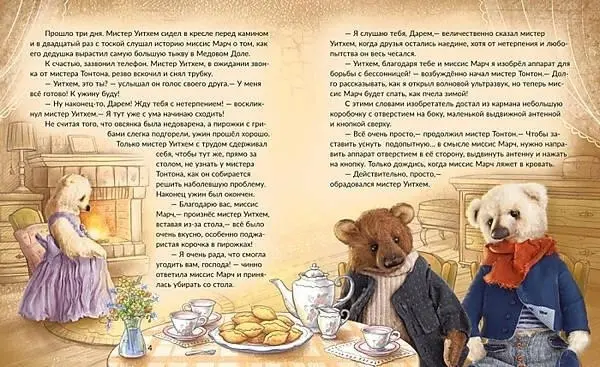 Книга Книга Геннадий Меламед : Книга Геннадий Меламед «Истории Медового Дола. Большое путешествие» купить,NaN