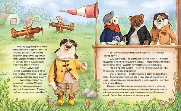Книга Книга Геннадий Меламед : Книга Геннадий Меламед «Истории Медового Дола. Большое путешествие» купить,NaN