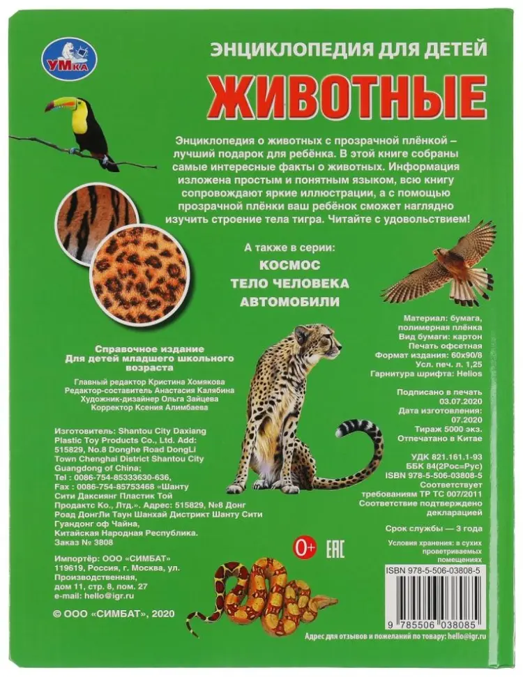 Книга Наталья Владимировна Седова, Петр Михайлович Волцит, Игорь Яковлевич Павлинов: УМка Энциклопедия для детей «Животные» - ForteMarket Книга Наталья Владимировна Седова, Петр Михайлович Волцит, Игорь Яковлевич Павлинов: УМка Энциклопедия для детей «Животные» купить,NaN