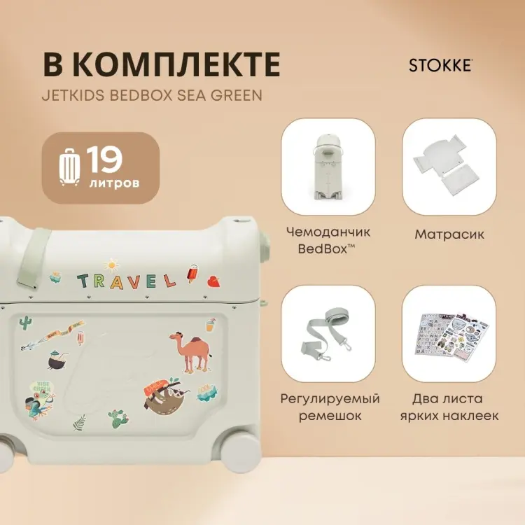 Чемодан-трансформер Stokke JetKids BedBox ABS-пластик 19 л морская волна купить,NaN