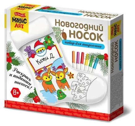 Раскраска Десятое Королевство Раскраска для детей «Новогодний носок» купить,NaN