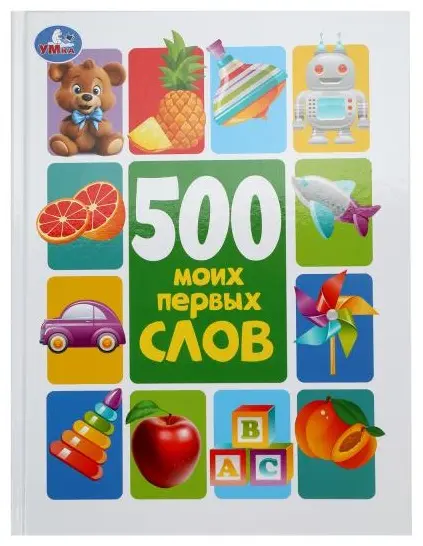 Методика раннего развития 500 моих первых слов Умка купить,NaN