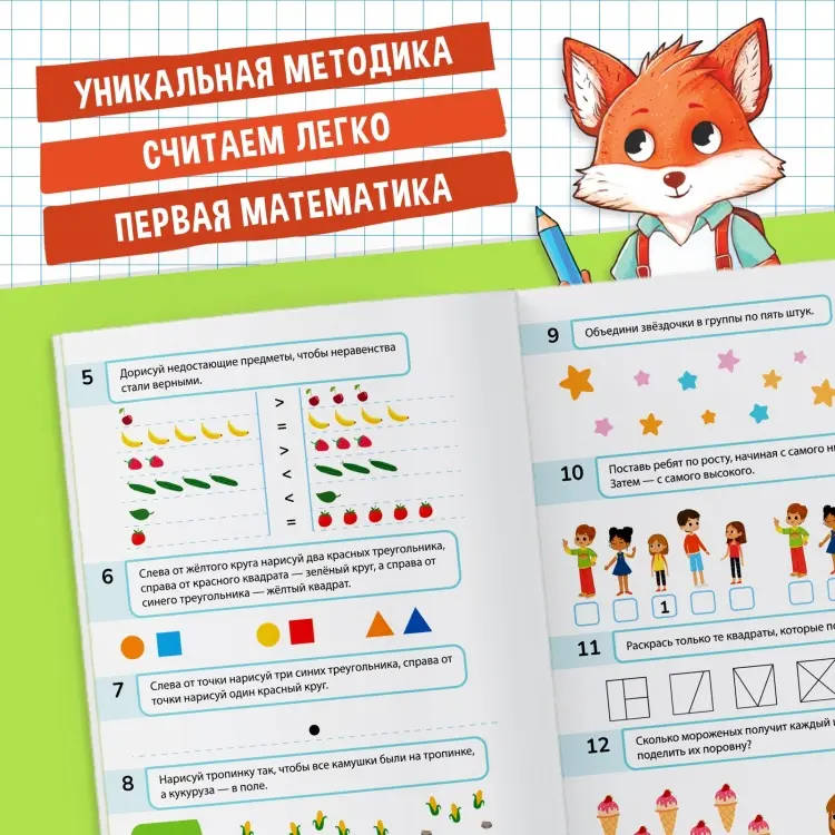 Книга-тренажёр «Математические ступеньки. Считаем от 6 до 10», 14 тематических занятий, А4, 68 стр., 6+ купить,NaN