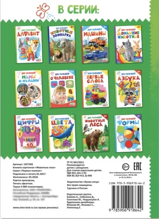 Книга Животные леса купить,NaN