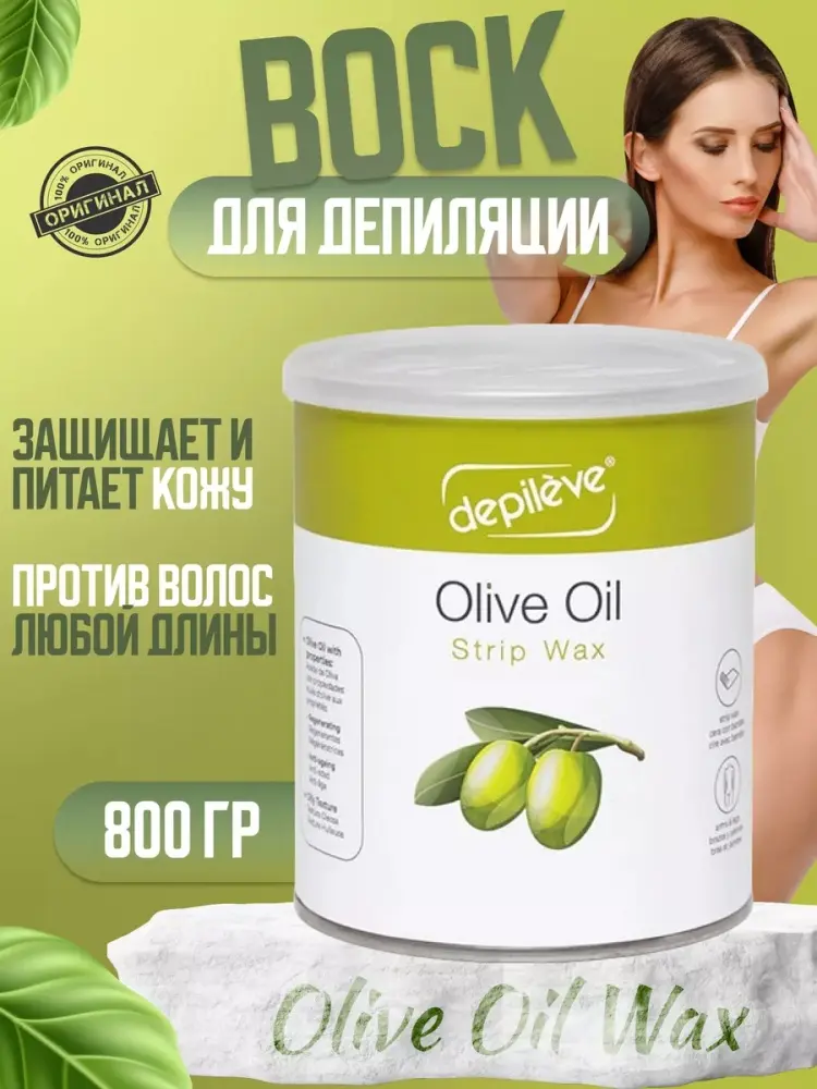 Depileve Olive Oil Wax средняя воск 800 г купить,NaN
