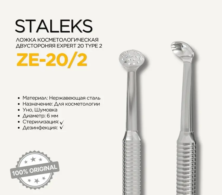 Staleks ложка уно для лица Expert 20 type 2 1 шт купить,NaN