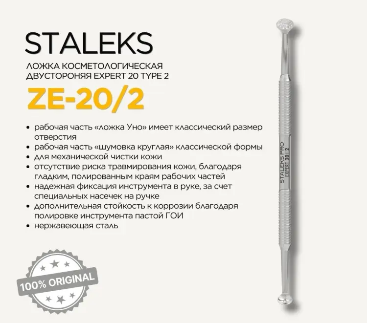 Staleks ложка уно для лица Expert 20 type 2 1 шт купить,NaN