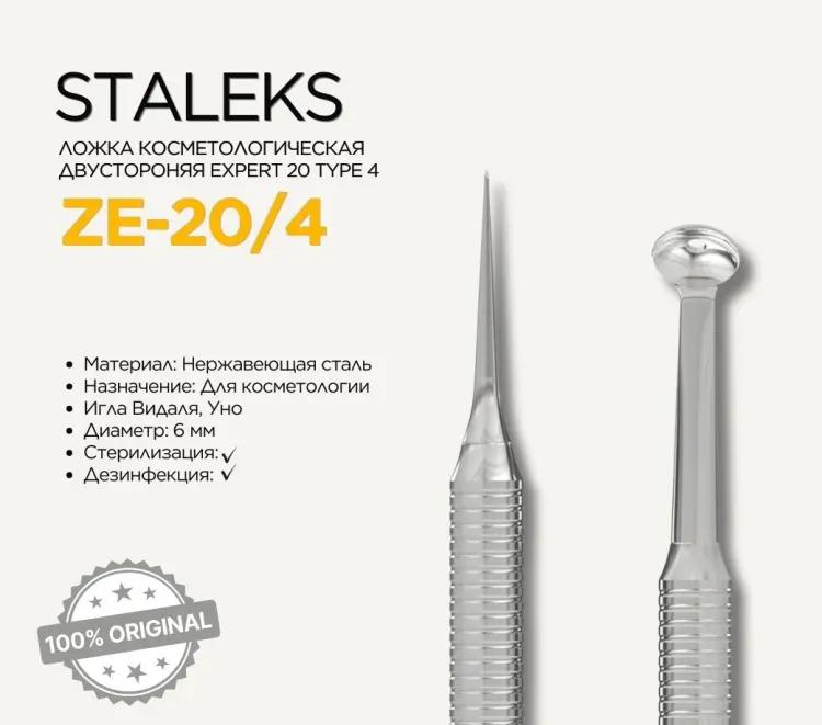 Staleks EXPERT 20 TYPE 4 купить,NaN