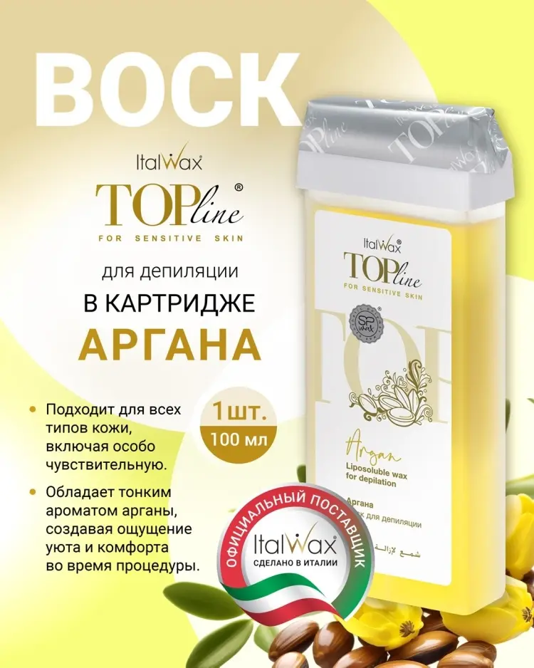 Воск гелевый ITALWAX Top Line Аргана плотность средняя в картридже 100 мл купить,NaN