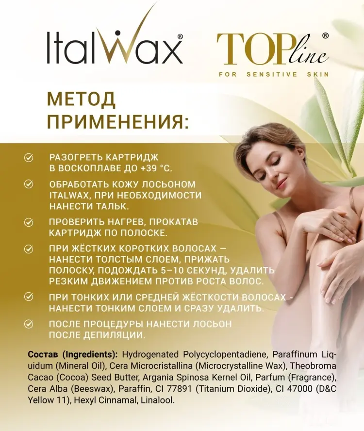 Воск гелевый ITALWAX Top Line Аргана плотность средняя в картридже 100 мл купить,NaN