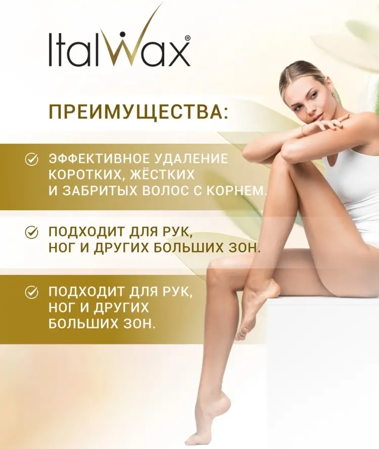 Воск гелевый ITALWAX Top Line Аргана плотность средняя в картридже 100 мл купить,NaN