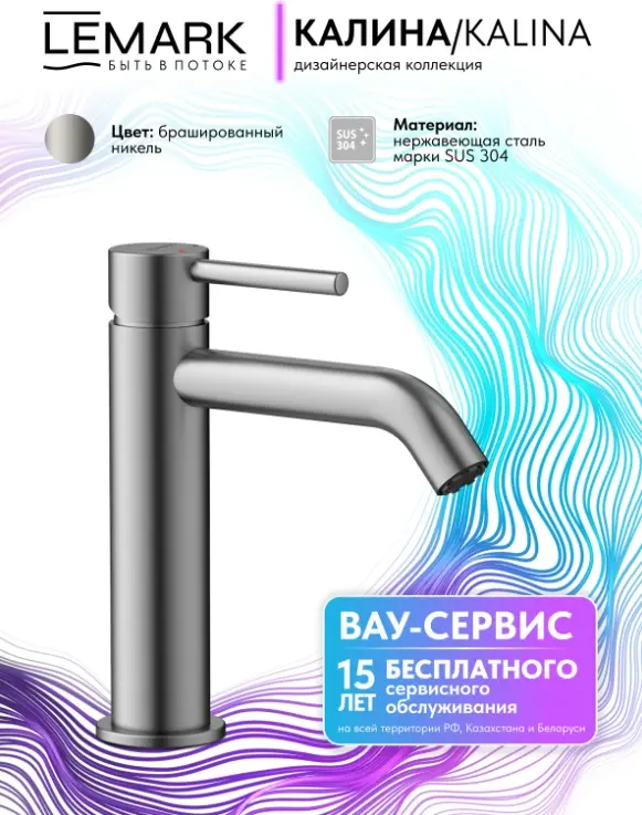 Смеситель Lemark Kalina LMF-2112S-SS, нержавеющая сталь, цвет стальной купить,NaN