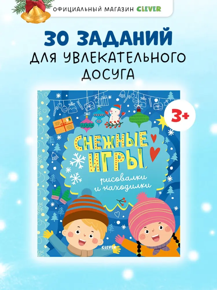 Книга Алексеева Е.: Снежные игры, рисовалки и находилки купить,NaN