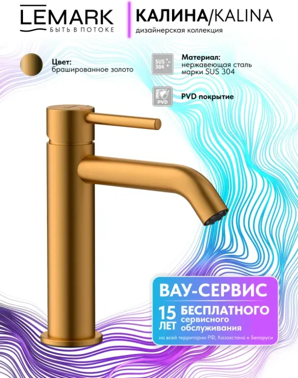 Смеситель Lemark Kalina LMF-2112S-BRG, нержавеющая сталь, цвет брашированное золото купить,NaN