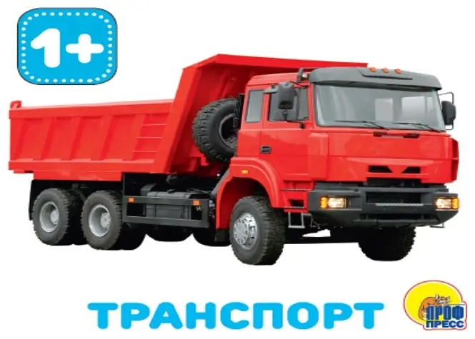 Книга Без автора: Книга на пене ТРАНСПОРТ купить,NaN